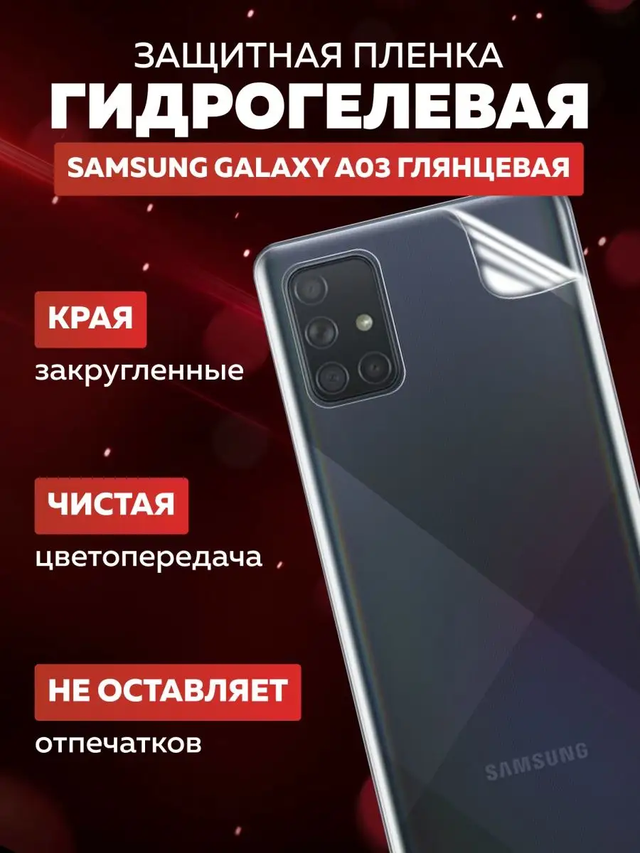 Защитная плёнка Samsung Galaxy A03 Genko 136556779 купить за 187 ₽ в  интернет-магазине Wildberries