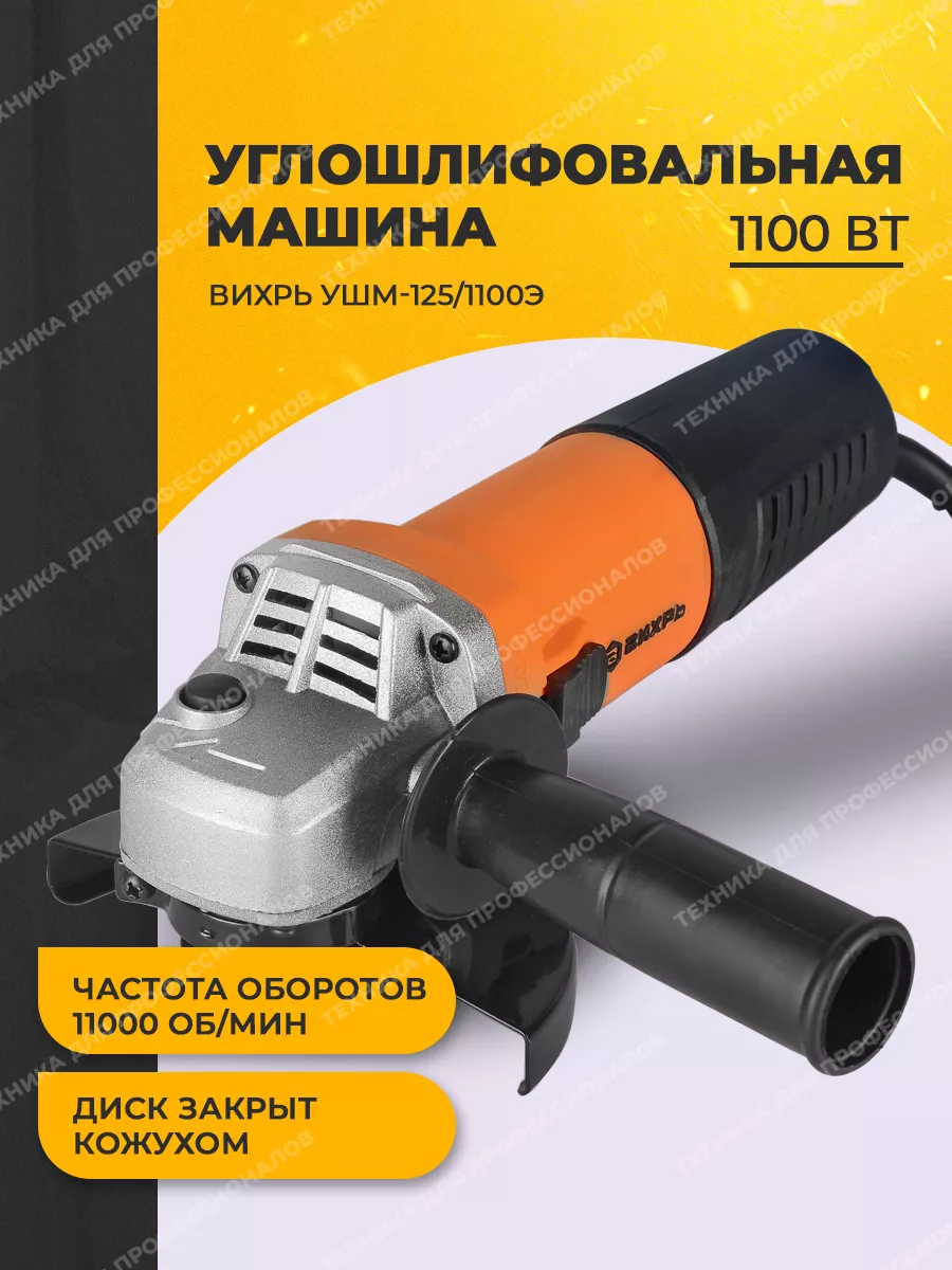 Шлифовальная машина ( болгарка ) Вихрь 136557032 купить за 3 190 ₽ в  интернет-магазине Wildberries