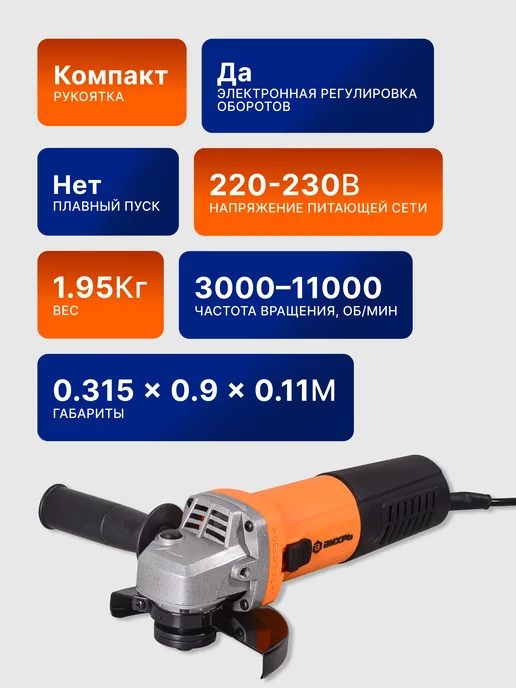 Шлифовальная машина угловая болгарка 125/1100Э — фото 2