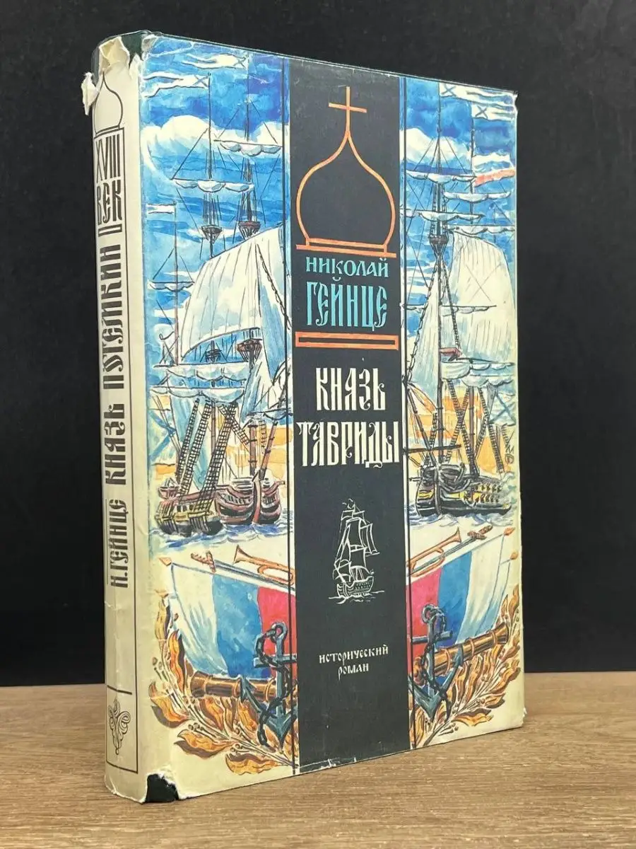 Князь Тавриды