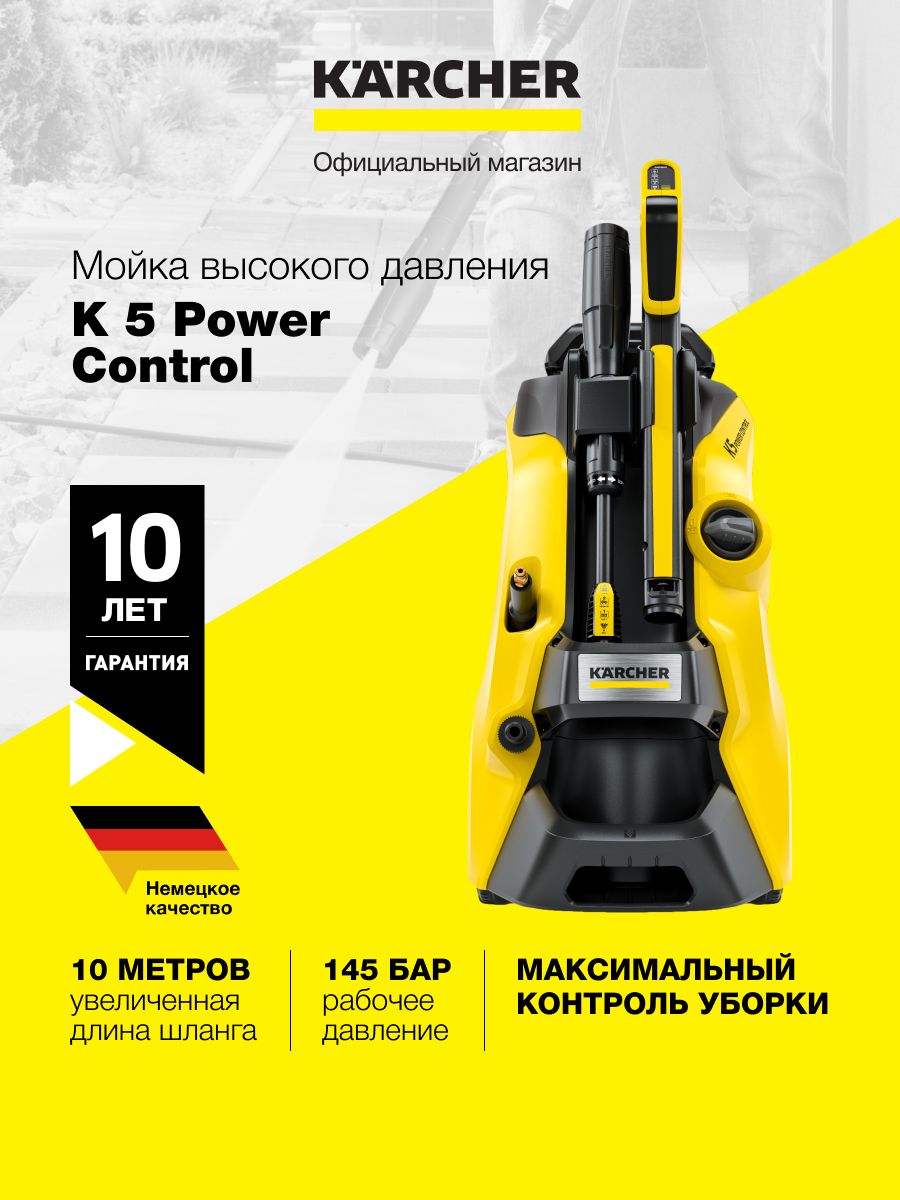 Мойка высокого давления Karcher K 5 Power Control Karcher 136558875 купить  за 32 790 ₽ в интернет-магазине Wildberries