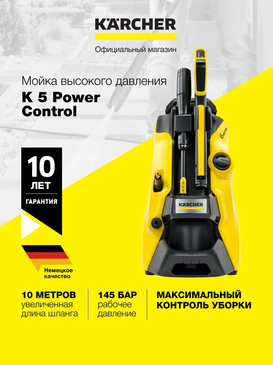 Мойка высокого давления Karcher K 5 Power Control Karcher 136558875 купить  за 44 290 ₽ в интернет-магазине Wildberries