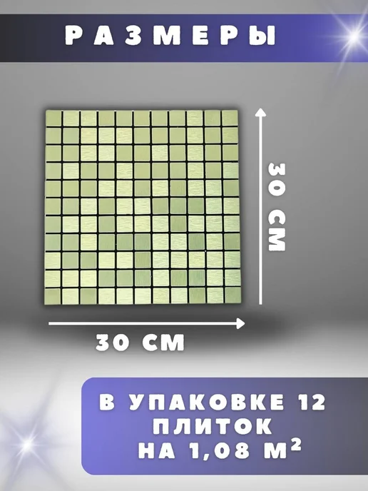 SAMUN Самоклеящаяся плитка для стен 30 30см 12шт мозайка, 12 шт, фото 4