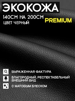 Экокожа черная Шумология 136559059 купить за 891 ₽ в интернет-магазине Wildberries