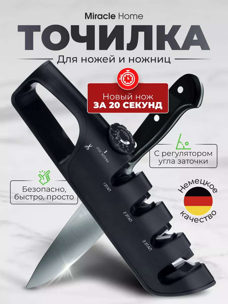 Точилка для ножей ручная алмазная точило The miracle home 136559069 купить  за 749 ₽ в интернет-магазине Wildberries