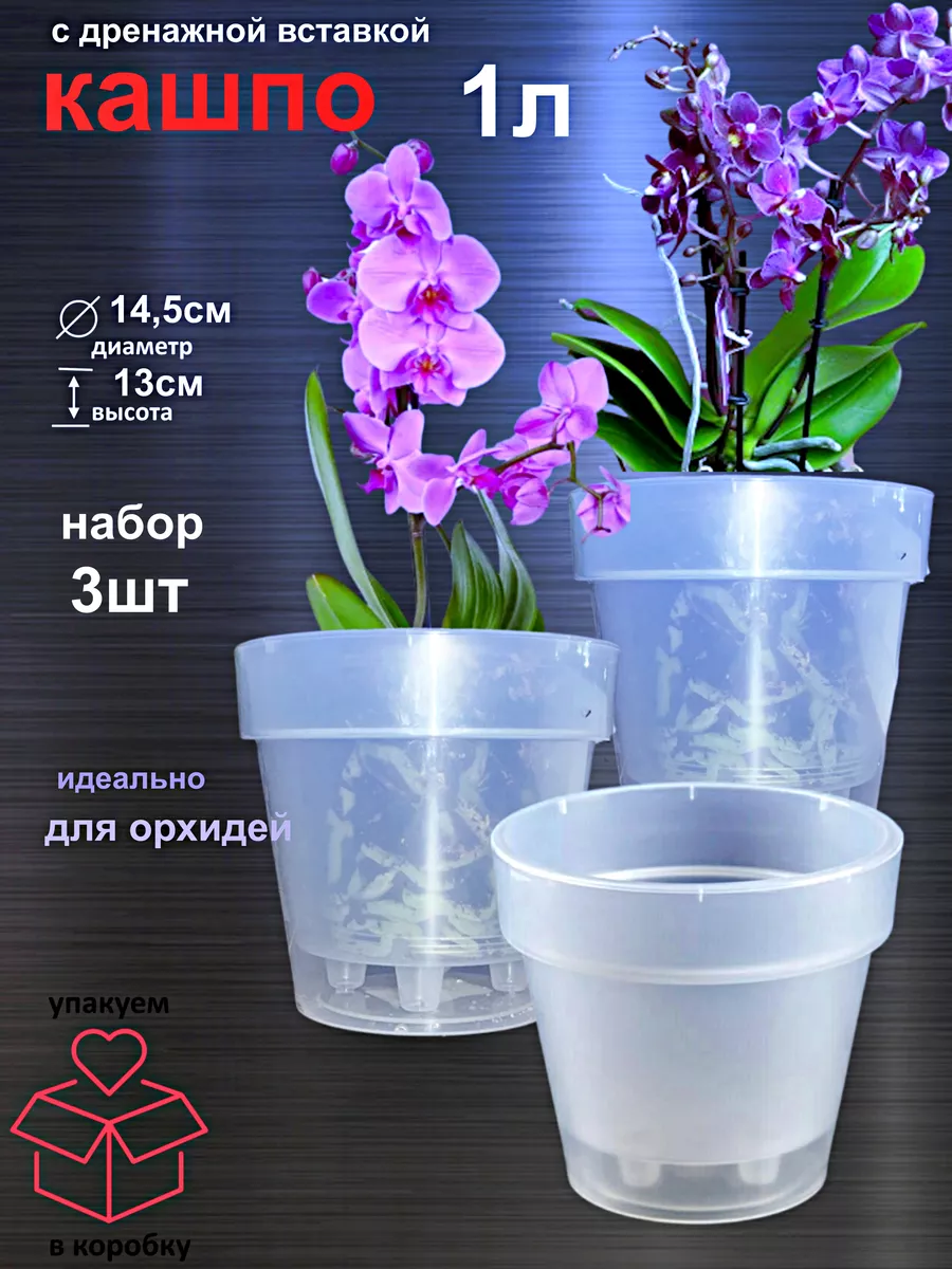 Горшок для цветов двойное 3шт по 1л кашпо Flower shop 136559820 купить за  413 ₽ в интернет-магазине Wildberries