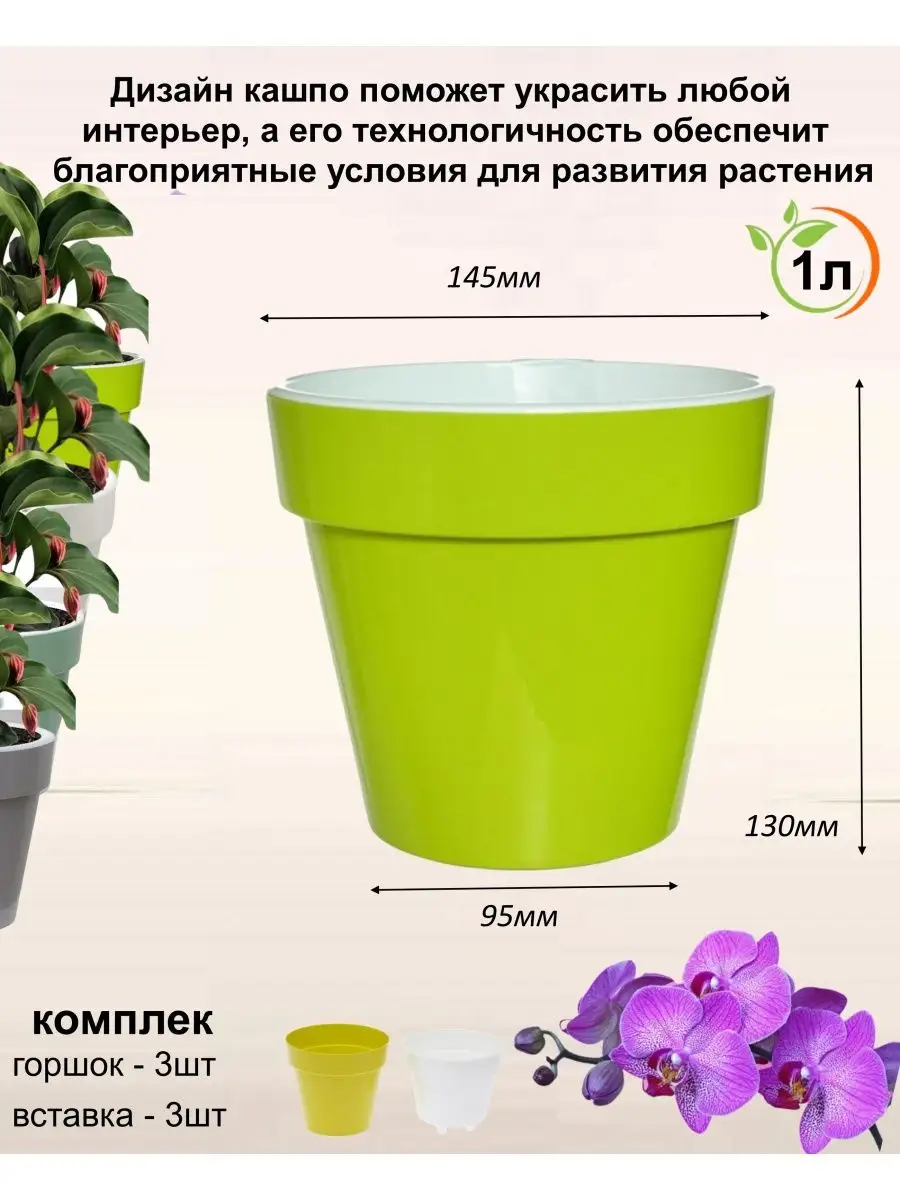 Горшок для цветов двойное 3шт по 1л кашпо Flower shop 136559823 купить за  391 ₽ в интернет-магазине Wildberries