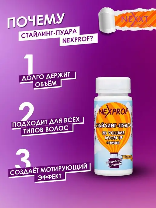 NEXXT Professional Стайлинг пудра для объема волос 20г, 20 г, фото 2