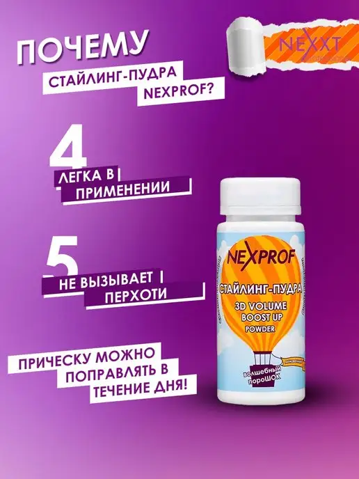 NEXXT Professional Стайлинг пудра для объема волос 20г, 20 г, фото 3