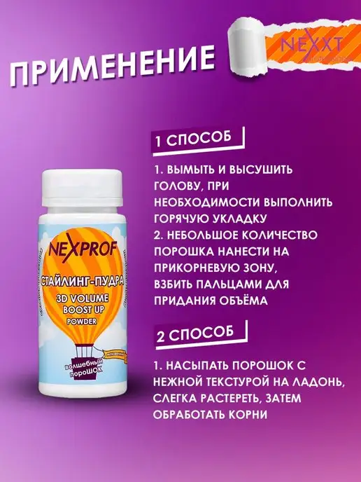 NEXXT Professional Стайлинг пудра для объема волос 20г, 20 г, фото 4