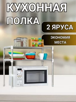 Полка подставка раздвижная под микроволновку Eligio 136560494 купить за 535 ₽ в интернет-магазине Wildberries