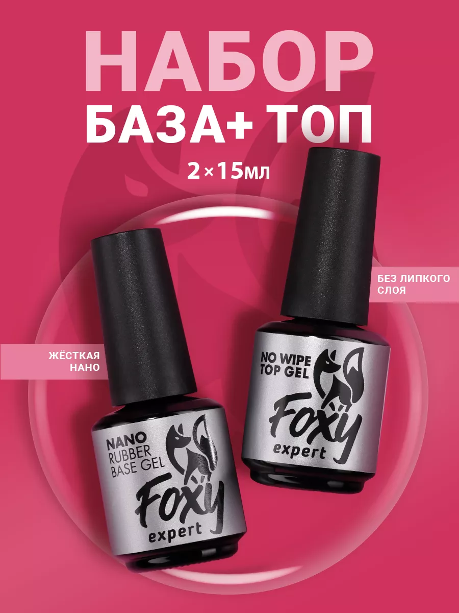 База Нано и топ для ногтей...