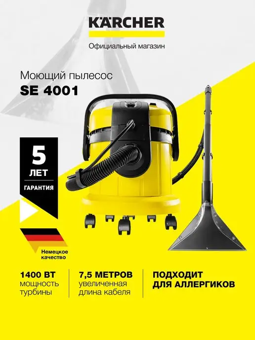 Karcher Моющий пылесос SE 4001 (1.081-130.0)