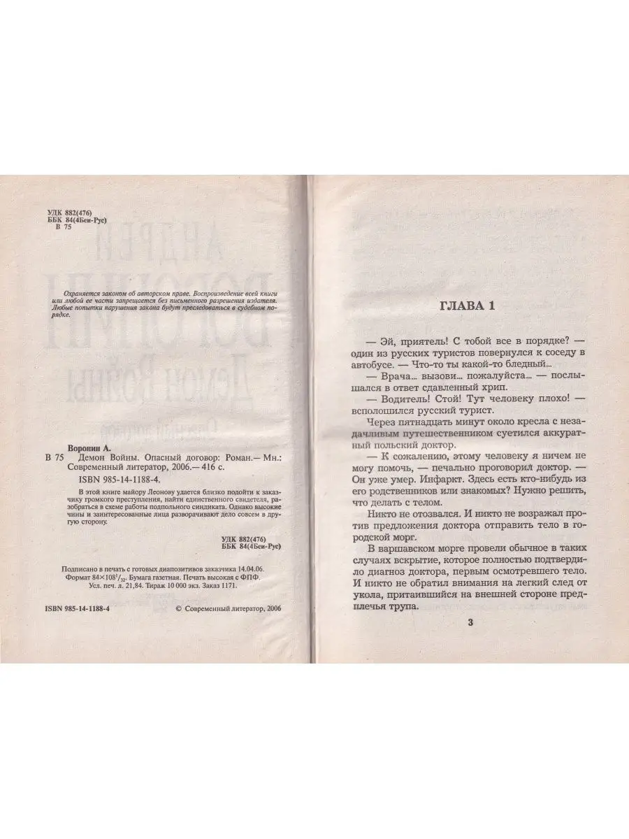 Демон войны. Опасный двор Современный литератор 136562768 купить за 172 ₽ в  интернет-магазине Wildberries