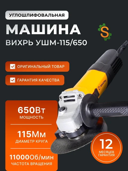 Шлифовальная машина угловая болгарка 115/650