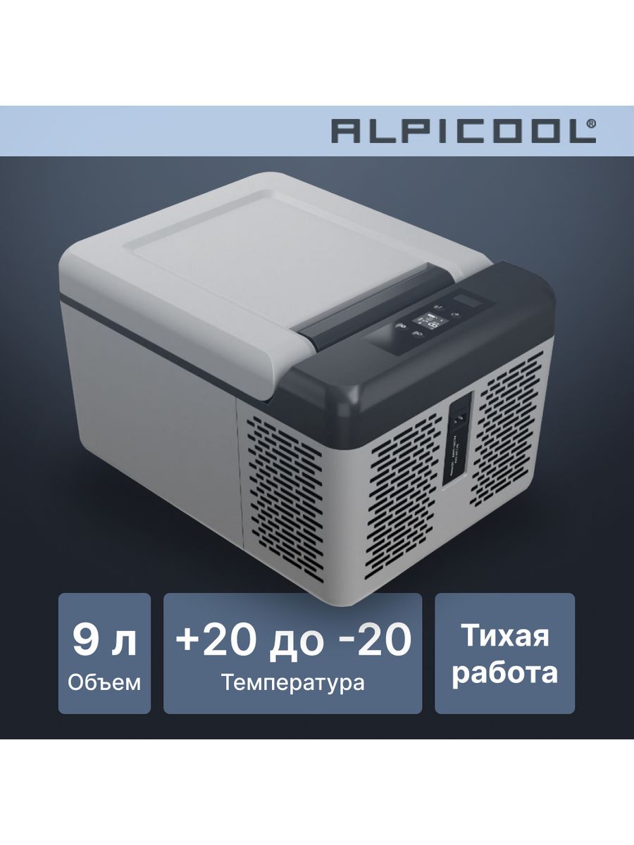 Автохолодильник Alpicool c9. Автомобильный холодильник 12 вольт Alpicool ACS-40. Блок питания на АВТОХОЛОДИЛЬНИКА С 220 12 вольт Alpicool.