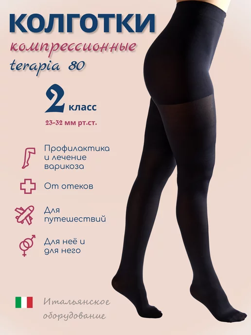 FILOROSSO Компрессионные колготки 2 класс Terapia 80 den от варикоза, вариант