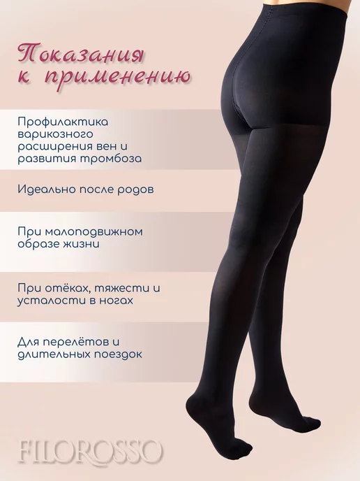 FILOROSSO Компрессионные колготки 2 класс Terapia 80 den от варикоза, вариант, фото 7