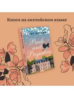 Pride and Prejudice. Гордость и предубеждение Издательство АСТ 136572693 купить за 375 ₽ в интернет-магазине Wildberries