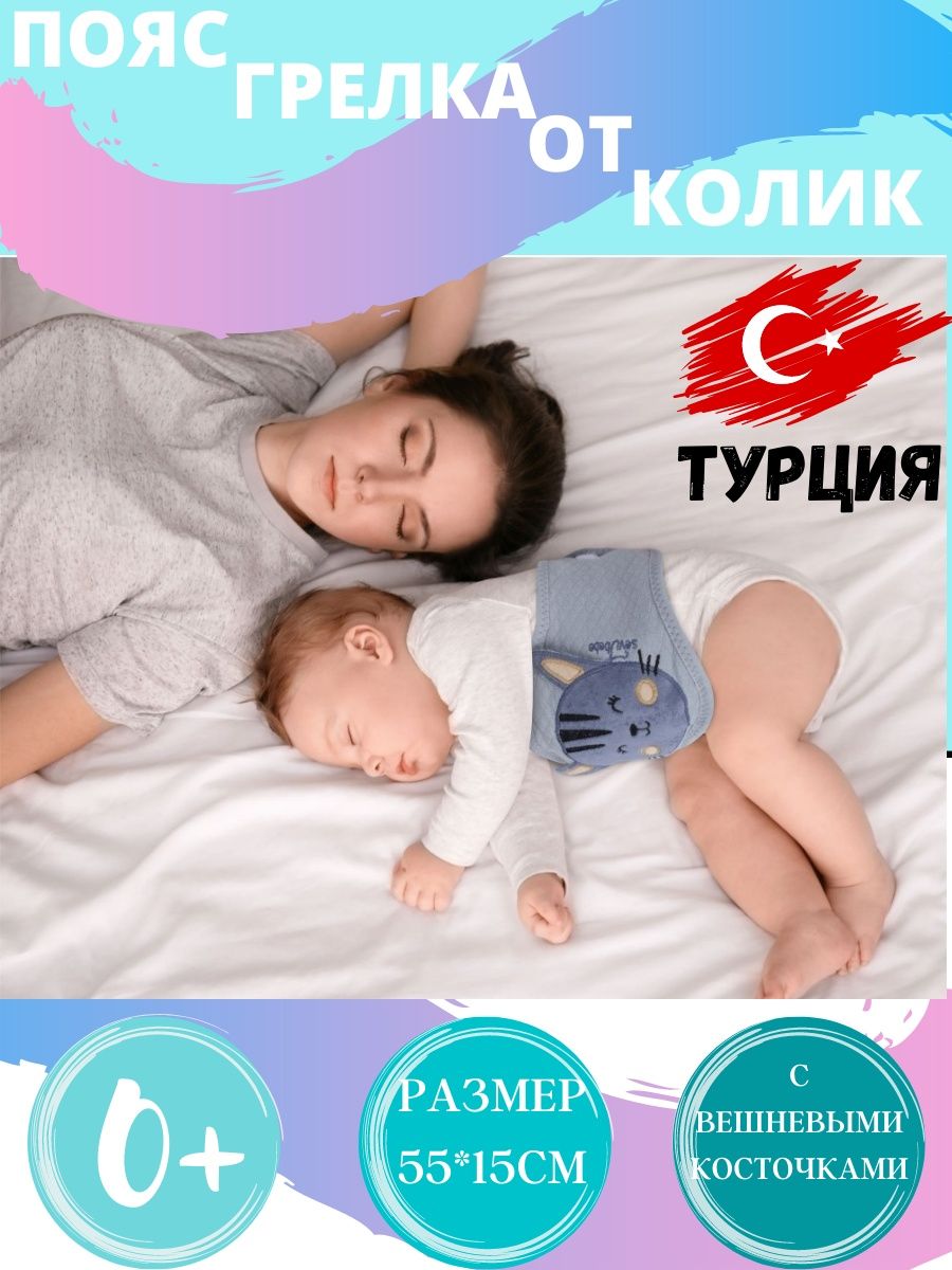 Пояс от колик для новорожденных с вишневыми косточками SEVIBEBE 136573469  купить в интернет-магазине Wildberries