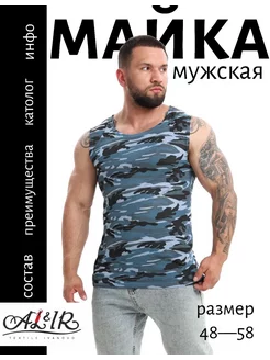 Майка хлопковая AL&IR Textile Ivanovo 136574620 купить за 371 ₽ в интернет-магазине Wildberries