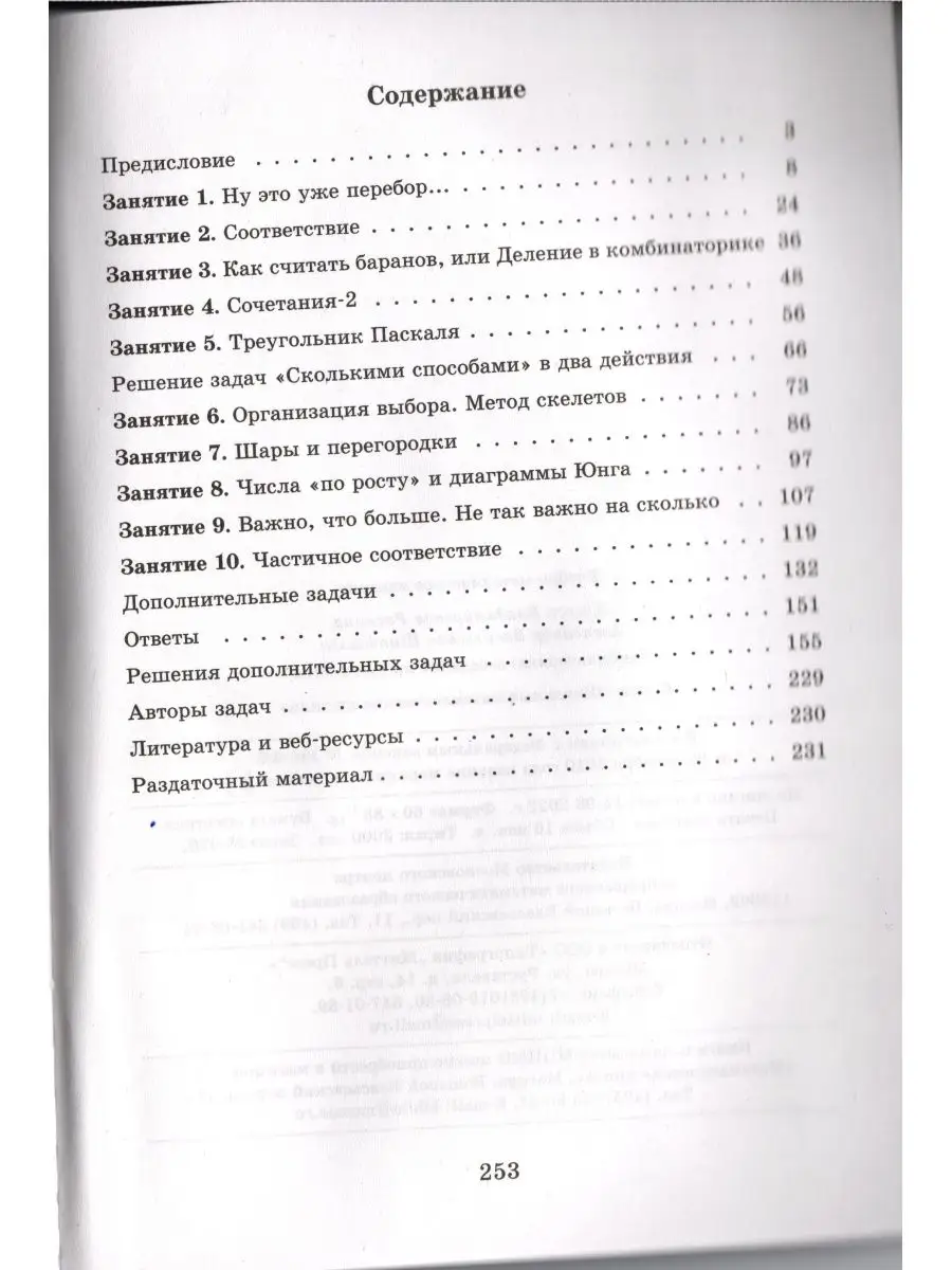 Комбинаторика: заседание продолжается МЦНМО 136574876 купить за 315 ₽ в  интернет-магазине Wildberries