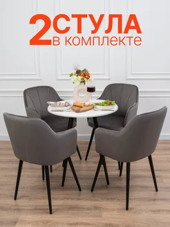 Стулья для кухни мягкие 2 шт. Enno 136588228 купить за 13 049 ₽ в интернет-магазине Wildberries