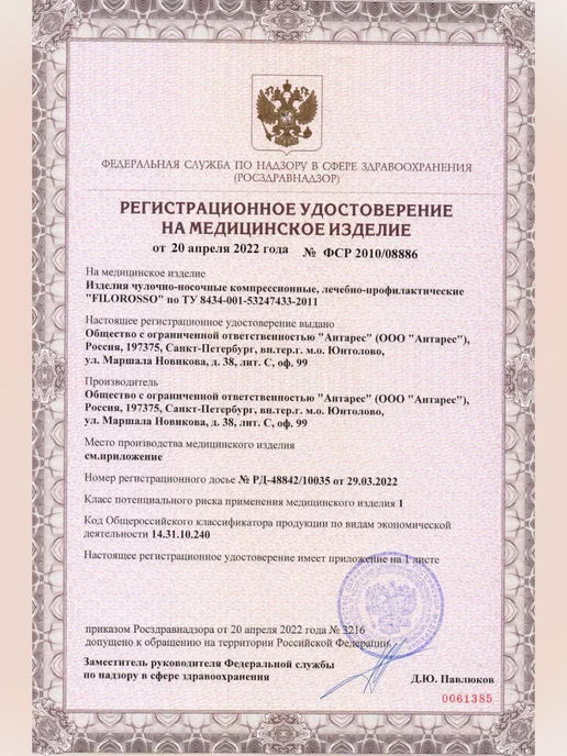 FILOROSSO Компрессионные колготки 1 класс Profilactica 80 den, бежевый, фото 8