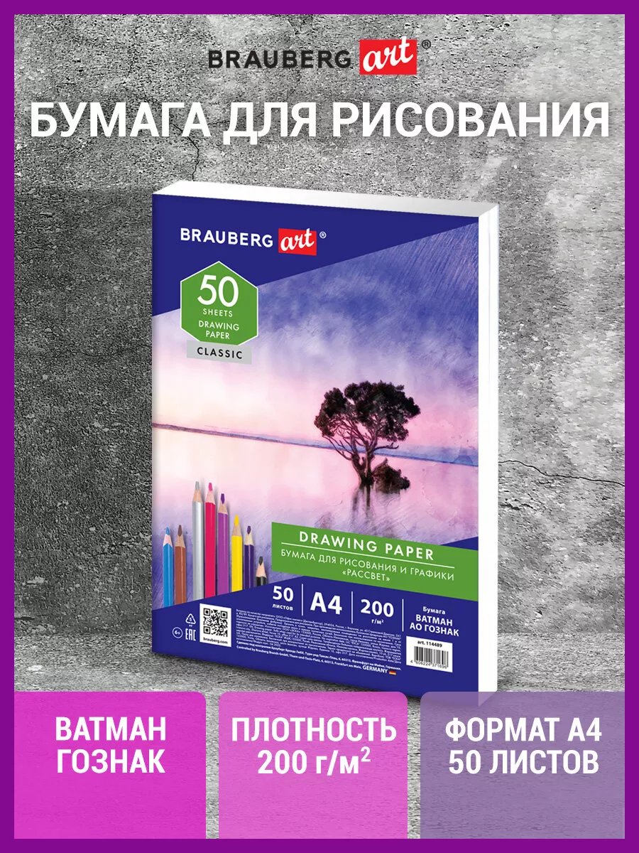 Бумага для рисования и...