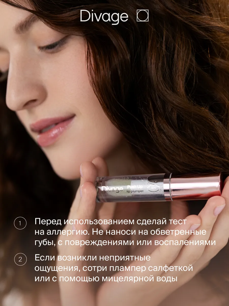 Блеск-плампер для губ Push Up Lip Plumper, тон 04 DIVAGE 136590011 купить за  332 ₽ в интернет-магазине Wildberries