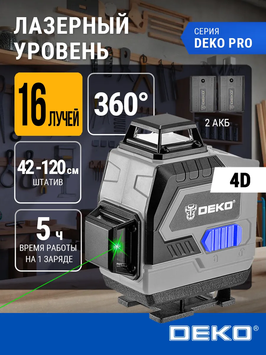 Строительный лазерный уровень, нивелир DEKO DKLL16 в кейсе DEKO.