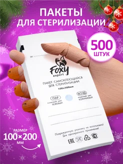 Крафт пакеты для стерилизации белые 100х200 мм 500 шт FOXY EXPERT 136591018 купить за 993 ₽ в интернет-магазине Wildberries