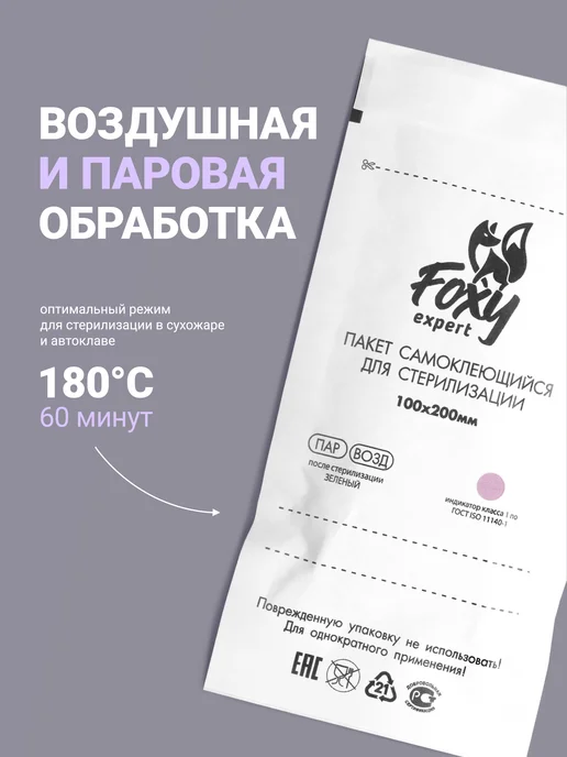 FOXY EXPERT Крафт пакеты для стерилизации белые 100х200 мм 500 шт, 100x200 мм, 500 шт, фото 2