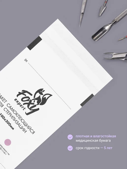 FOXY EXPERT Крафт пакеты для стерилизации белые 100х200 мм 500 шт, 100x200 мм, 500 шт, фото 3