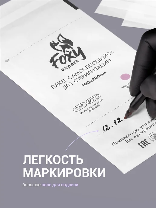 FOXY EXPERT Крафт пакеты для стерилизации белые 100х200 мм 500 шт, 100x200 мм, 500 шт, фото 4