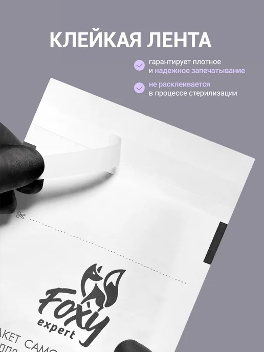 FOXY EXPERT Крафт пакеты для стерилизации белые 100х200 мм 500 шт, 100x200 мм, 500 шт, фото 5