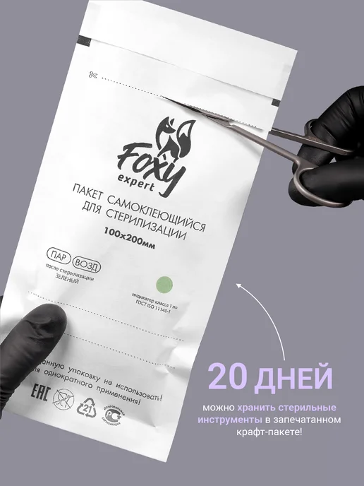 FOXY EXPERT Крафт пакеты для стерилизации белые 100х200 мм 500 шт, 100x200 мм, 500 шт, фото 8