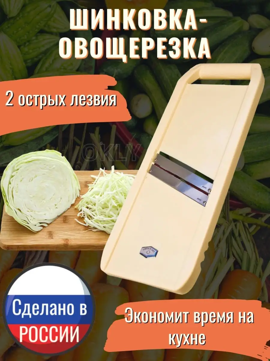 Терка шинковка для капусты okly 136591936 купить в интернет-магазине  Wildberries