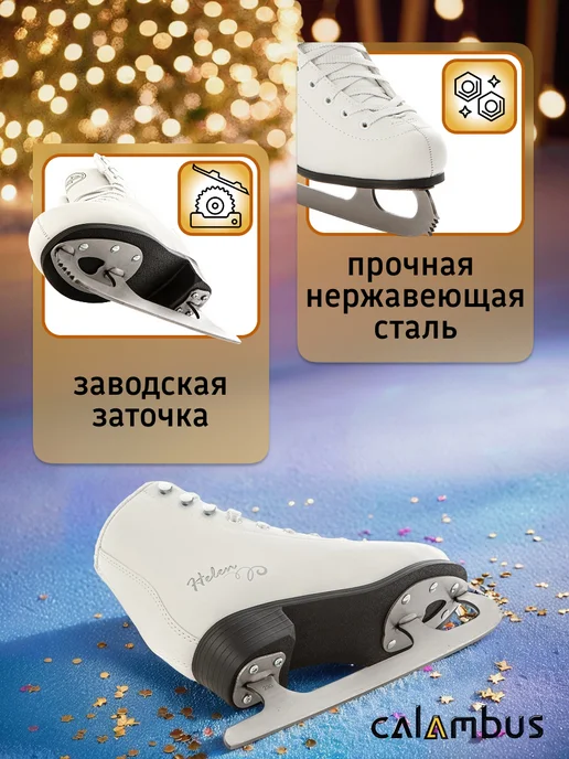 Calambus Коньки фигурные Helen, белый, фото 4