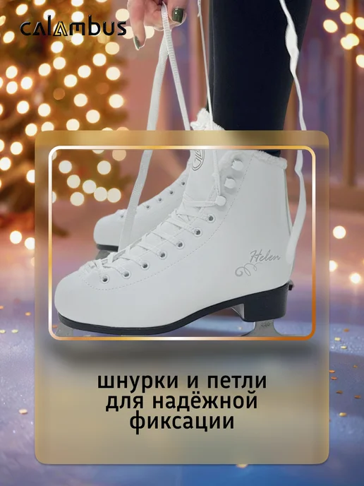 Calambus Коньки фигурные Helen, белый, фото 6