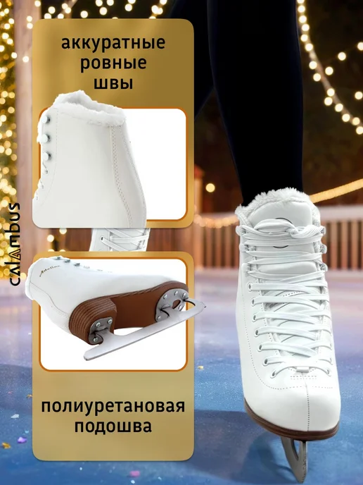 Calambus Коньки фигурные Adeline, белый, фото 4