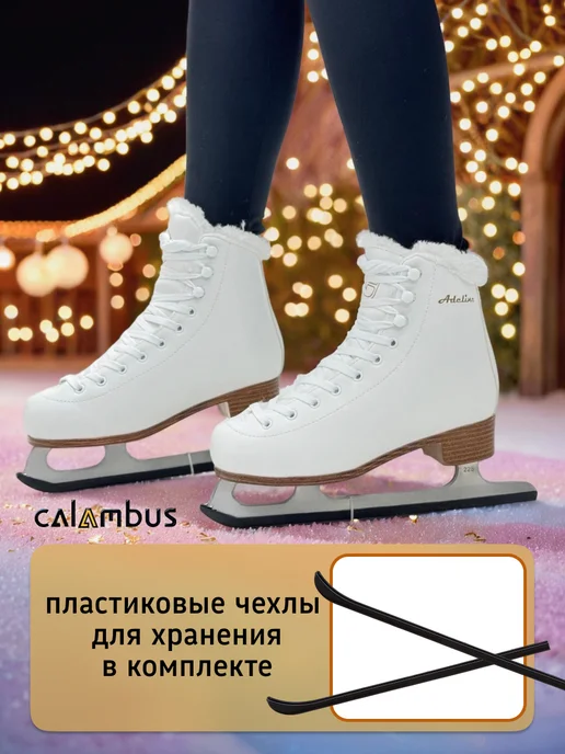 Calambus Коньки фигурные Adeline, белый, фото 7