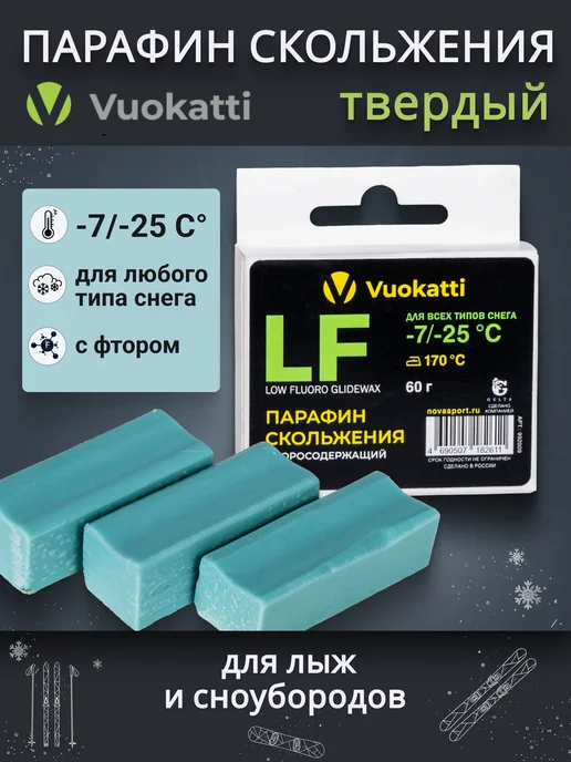 Vuokatti Лыжный парафин LF -7С -25С твердый воск для лыж с фтором, зеленый