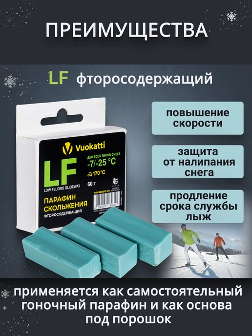 Vuokatti Лыжный парафин LF -7С -25С твердый воск для лыж с фтором, зеленый, фото 2