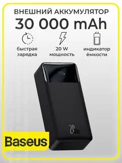 Внешний аккумулятор, повербанк Bipow 30000 mAh BASEUS 136596884 купить за 3 030 ₽ в интернет-магазине Wildberries