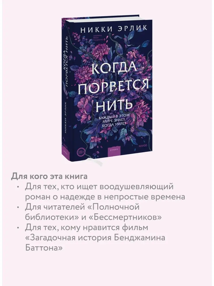 Когда порвется нить Издательство Манн, Иванов и Фербер 136596998 купить в  интернет-магазине Wildberries