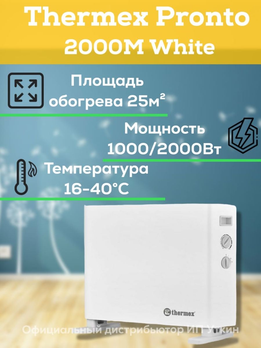 Pronto 2000m. Конвектор Thermex pronto 2000m White. Thermex pronto 2000m. Конвектор Thermex pronto 2000m трещит. Thermex forma 2000 e.