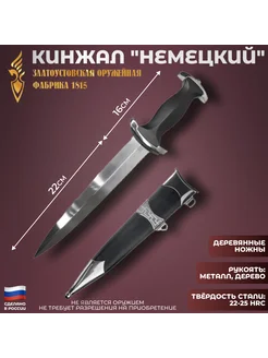 Кинжал "Немецкий" из стали 65х13 черная рукоять (42 см) 203309644 купить за 10 652 ₽ в интернет-магазине Wildberries