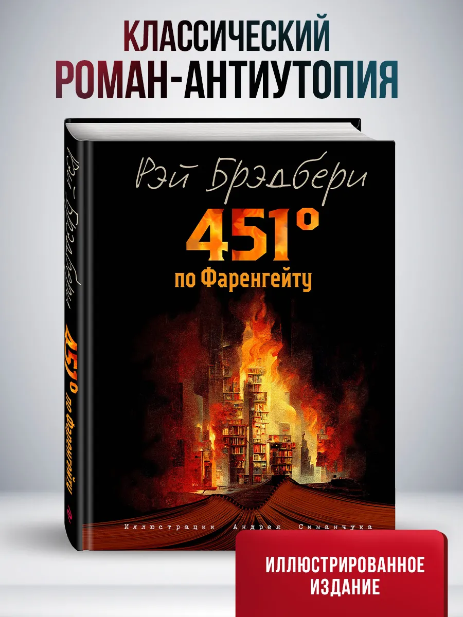 451 градус по Фаренгейту (ил,...
