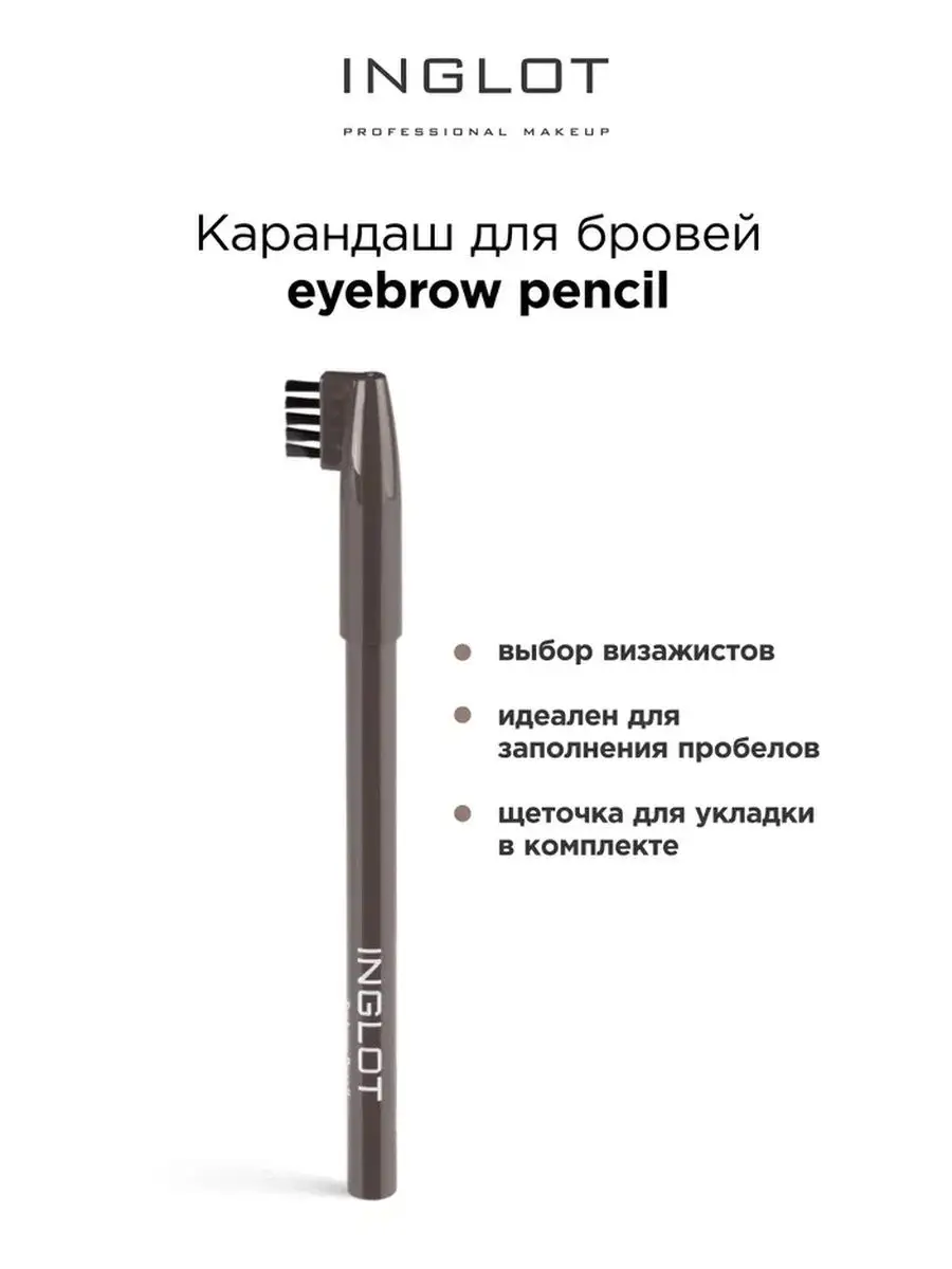 Карандаш для бровей Inglot Eyebrow Pencil | цветы-шары-ульяновск.рф